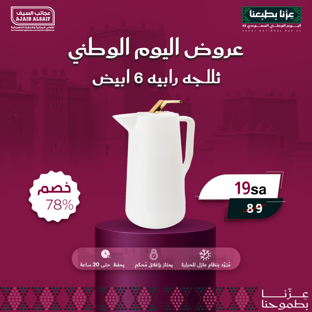 ترمس شاي وقهوة رابية 1 لتر