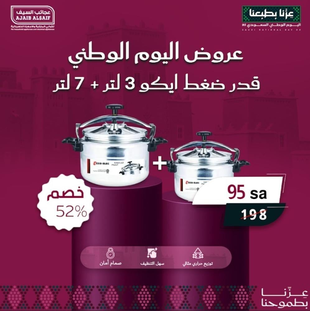 ايكو قدر ضغط المونيوم 7 لتر  + 3 لتر