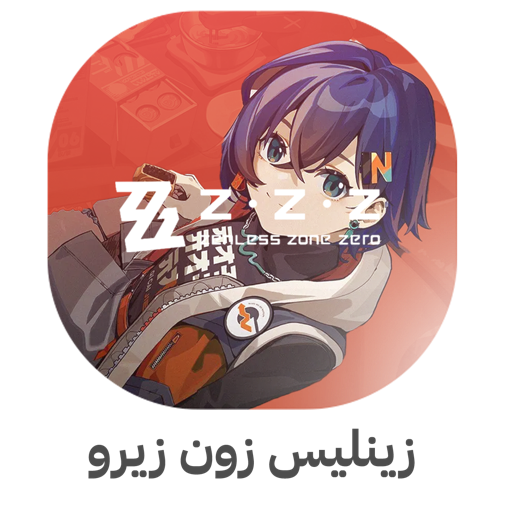 زينلس زون زيرو