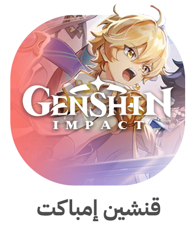 قنشن امباكت