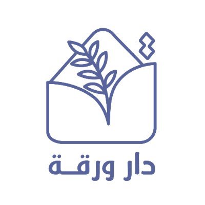 دار ورقة