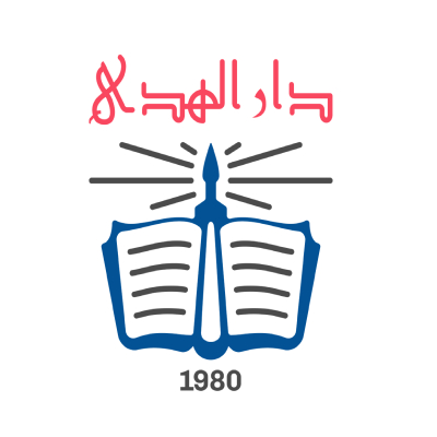 دار الهدى
