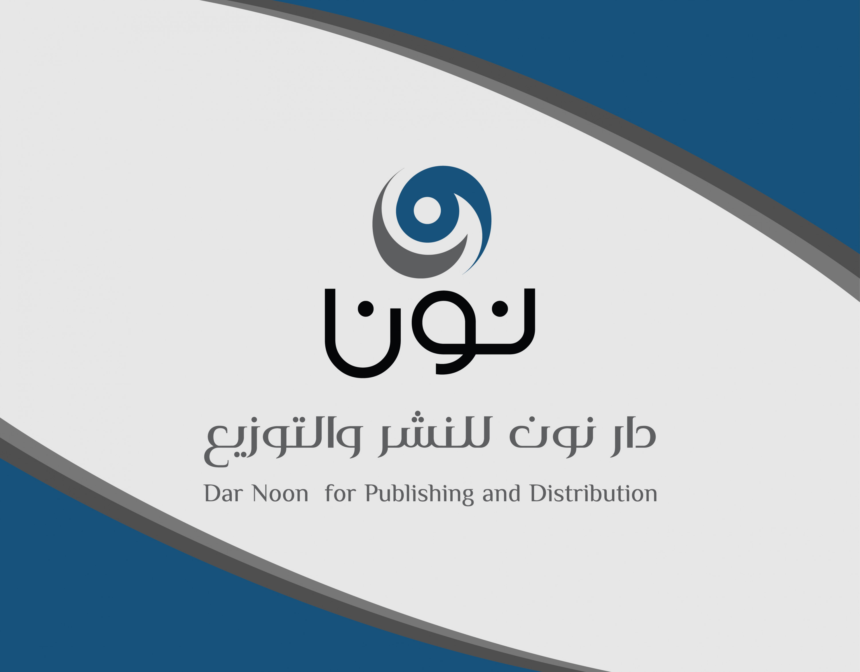نون