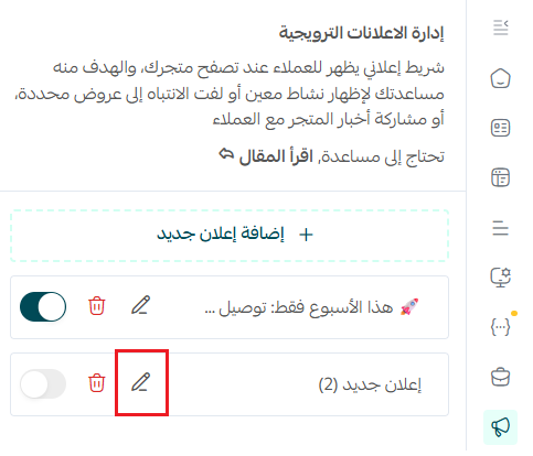 تخصيص الشريط الترويجي أعلى المتجر