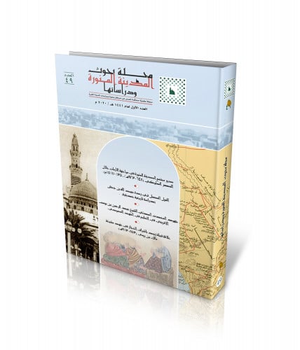 مجلة المركز العدد (49)