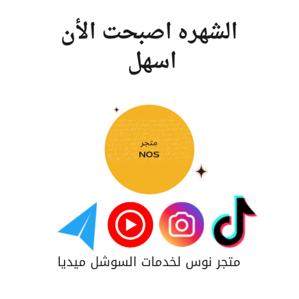 شهرتك على بعد نقرة – اكتشف سر نجاح المؤثرين مع نوس