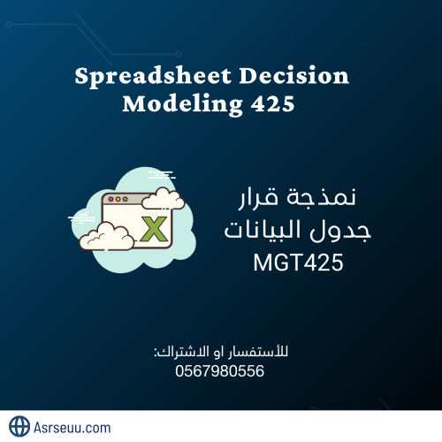 كورس مادة قرار جدولة البيانات MGT 425