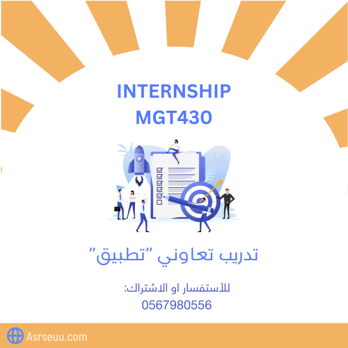 كورس التدريب التعاوني MGT 430