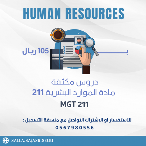 كورس موارد بشريه HR 211