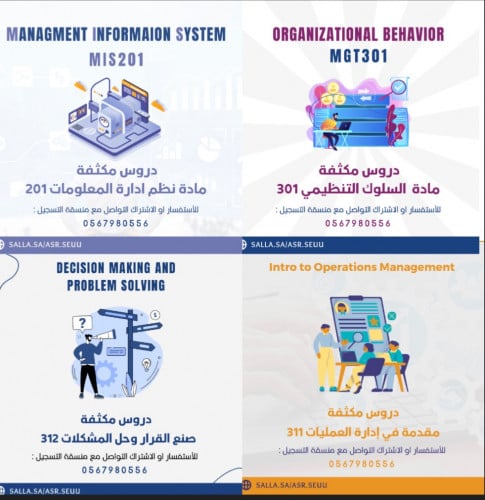 حزمة كورسات مستوى 5 .. mgt 311,312,301,mis201