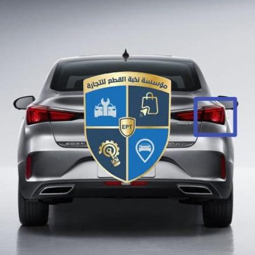 اسطب خلفي رفرف يمين شانجان ايدو AEDO