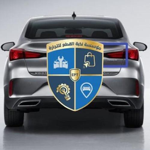 اسطب خلفي شنطة شانجان ايدو AEDO