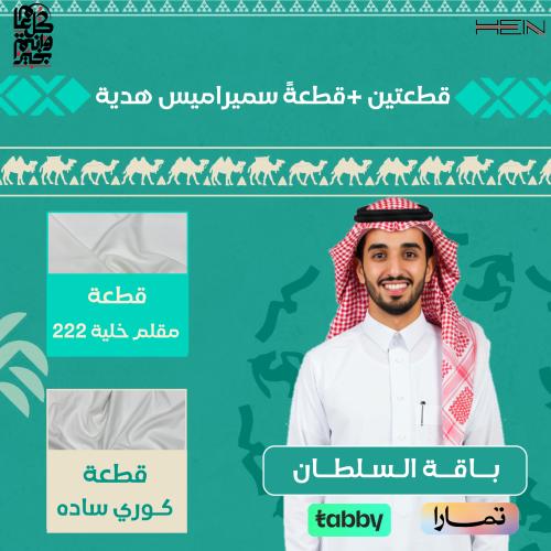 باقة السلطان