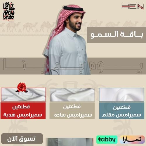 باقة السمو