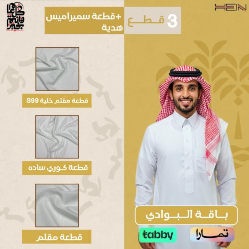 باقة البوادي