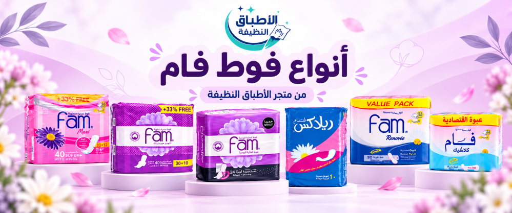 انواع فوط فام: مميزاتها، الفرق بينها وكيف تختارين الأنسب؟
