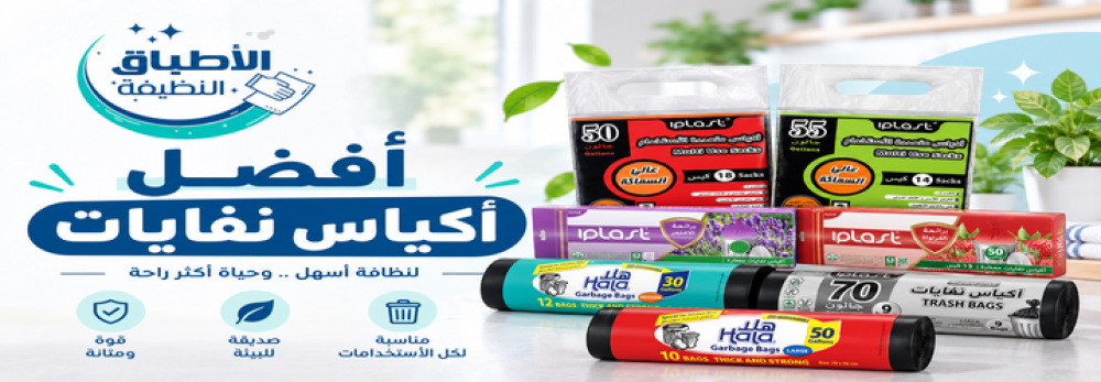 دليل شامل لاختيار افضل اكياس النفايات المنزلية والعملية