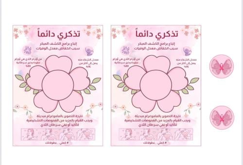 كروت سرطان الثدي ( ملف pdf رقمي ليس مطبوع )