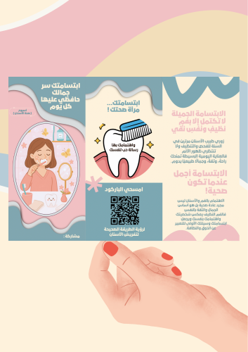 مطوية اسبوع صحة الأسنان ( ملف رقمي pdf ليس مطبوع)
