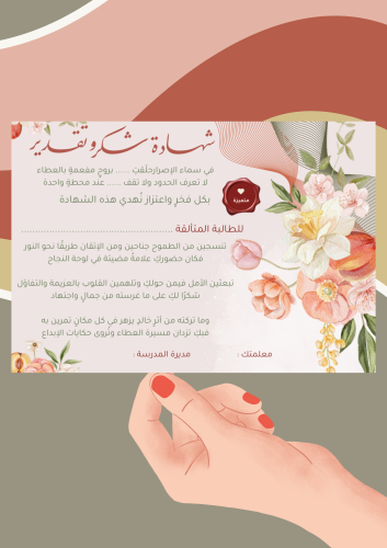 شهادة شكر وتقدير ربيع التميز (ملف pdf رقمي ليس مطبوع )