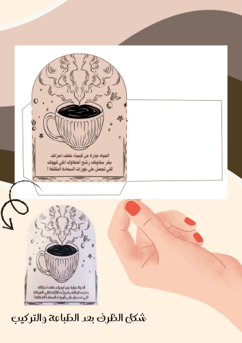 ظرف قهوة الكيمياء( ملف رقمي pdf ليس مطبوع)