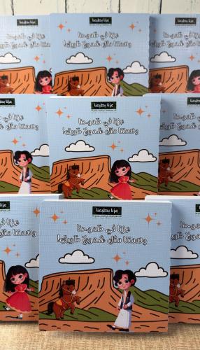 كتيب عزنا بطموحنا