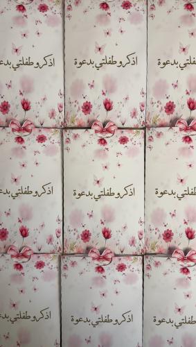 كروت جدول محاسبة النفس