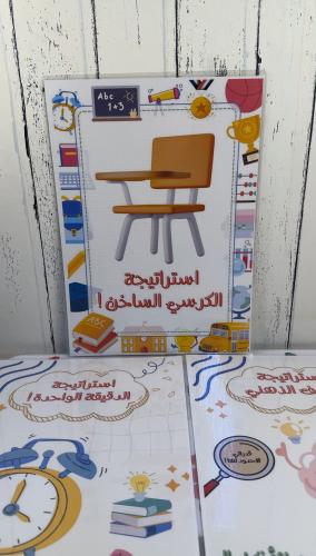 ملف pdf استراتيجة الكرسي الساخن للسبورة
