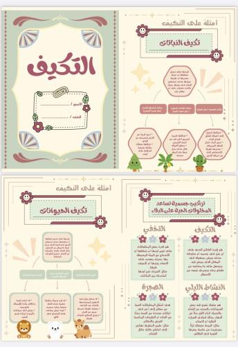 مطوية التكيف ( ملف pdf رقمي ليس مطبوع )