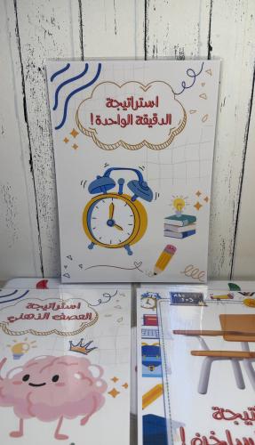 ملفين pdf استراتيجة الدقيقة الواحدة للسبورة والطلا...