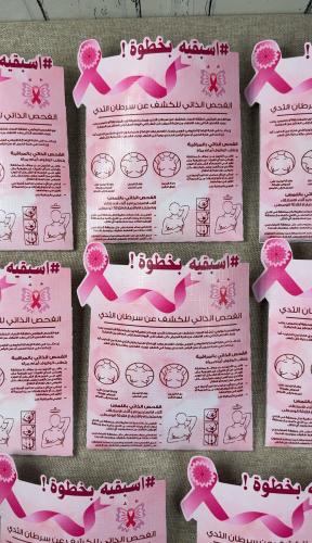 كروت توعوية بسرطان الثدي