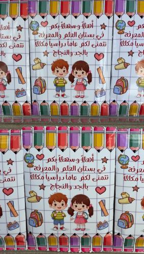 اكياس النوته السحرية