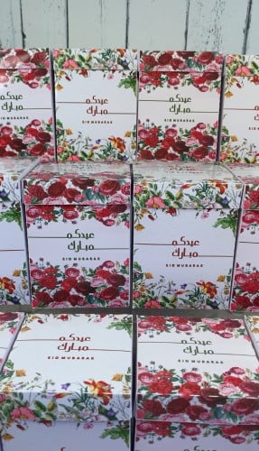 مبخرة العيد