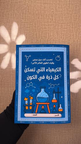 مطوية أسبوع الكيمياء  ( ملف pdf رقمي ليس مطبوع )