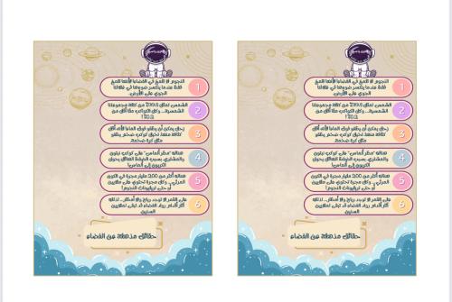 كروت أسبوع الفضاء ( ملف pdf رقمي ليس مطبوع )