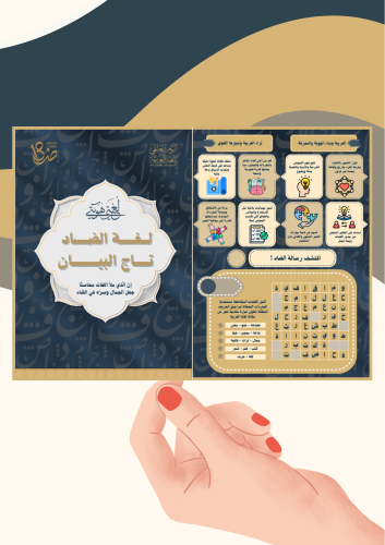 مطوية اليوم العالمي للغة العربية ( ملف رقمي pdf ليس مطبوع)