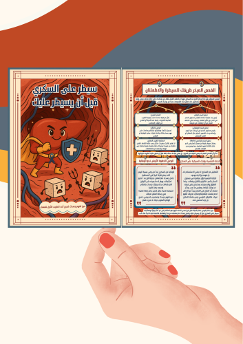 مطوية يوم السكر العالمي ( ملف رقمي pdf ليس مطبوع)