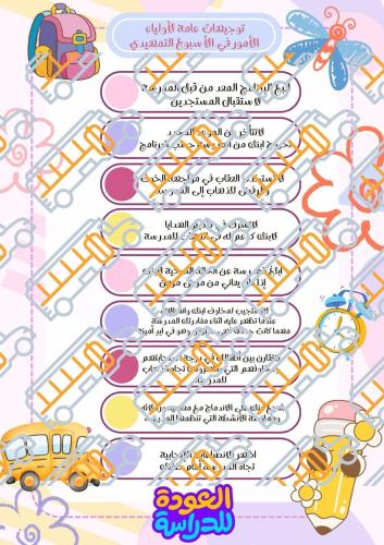 كرت توجيهات الأسبوع التمهيدي ملف pdf رقمي (ليس مطب...