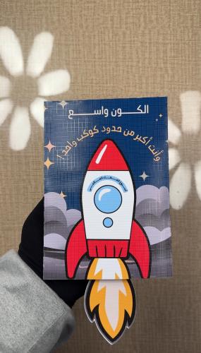 مطوية أسبوع الفضاء ( ملف pdf رقمي ليس مطبوع )