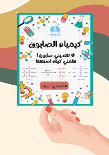 كروت توزيعات الكيمياء( ملف رقمي pdf ليس مطبوع)