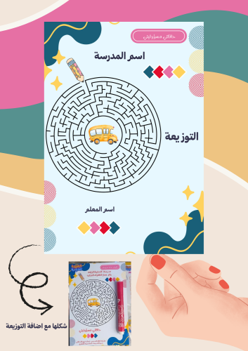 كروت توزيعات اسبوع النقل ( ملف رقمي pdf ليس مطبوع)