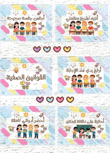 ملف القوانين الصفية pdf ( رقمي ليس مطبوع )