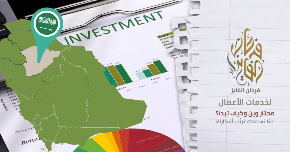 الاستثمار في السوق السعودي