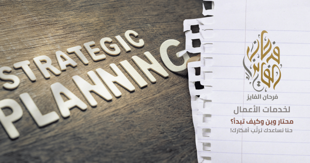 تطوير الخطط الاستراتيجية