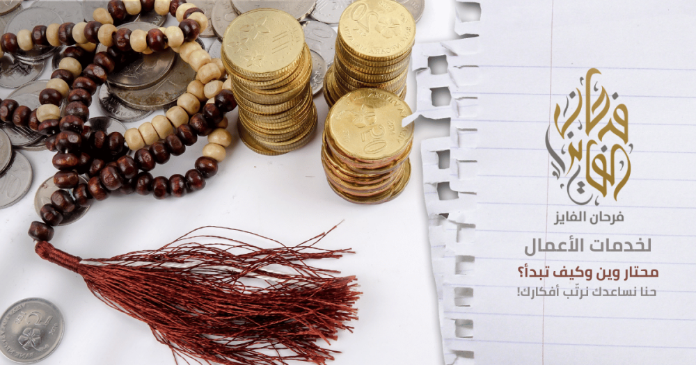 التمويل الإسلامي للمشاريع