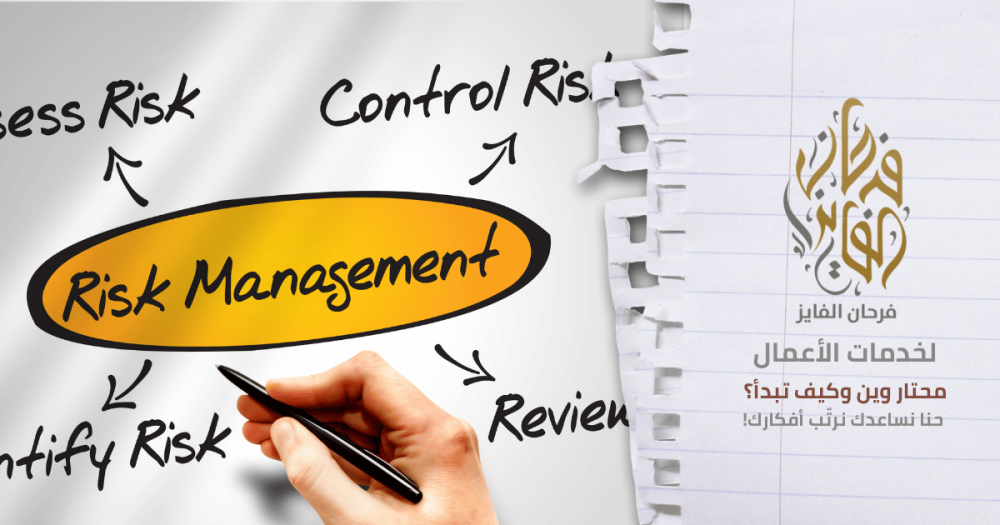 إدارة المخاطر في الاستثمار