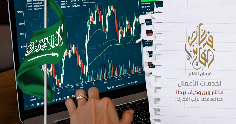 أفضل طرق الاستثمار في السوق السعودي للمبتدئين