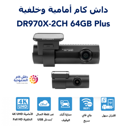 داش كام أمامية و خلفية - BlackVue DR970X-2CH Plus...