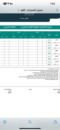 جدول الاختبارات النهائية وورد