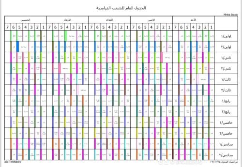 الجدول المدرسي تايم تيبل